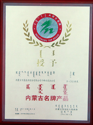 2007年內蒙古千峰水泥公司 P.C325水泥內蒙古名牌產品